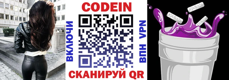 Кодеиновый сироп Lean Purple Drank  закладка  Салаир 
